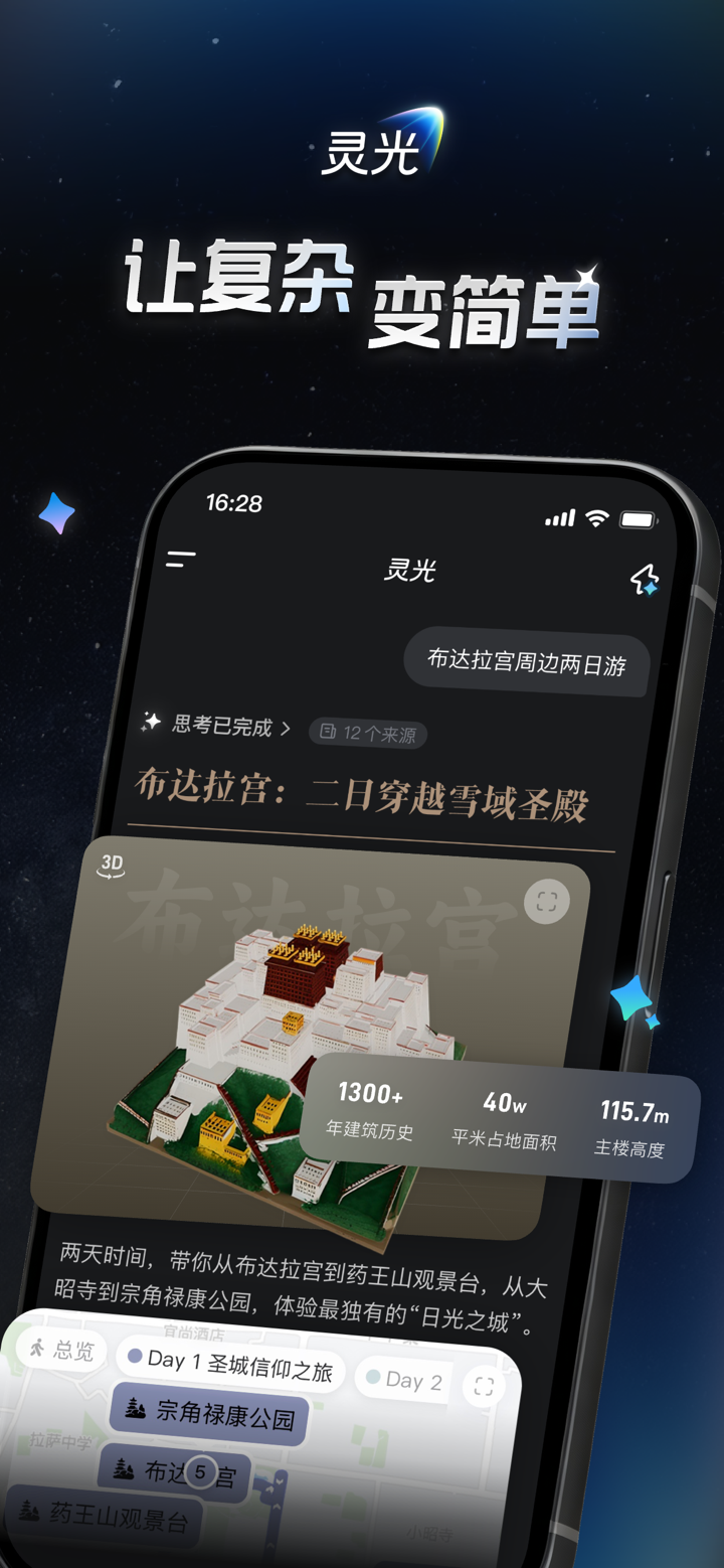 灵光-全模态AI助手 screenshot 2