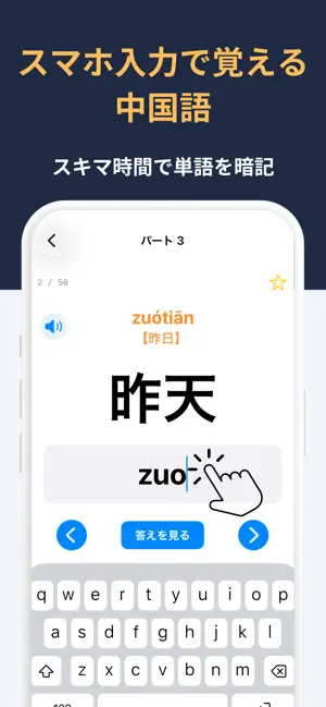 中国語 ピンイン HSK 暗記 -パンダ単語 screenshot 1