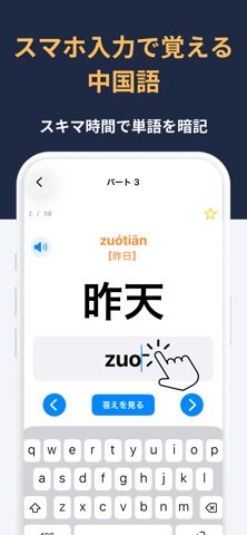 中国語　ピンイン HSK  暗記 -パンダ単語 screenshot