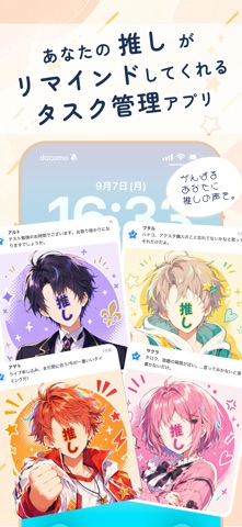 推しリマ - 推しと続けるタスク管理 のスクリーンショット