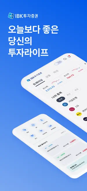 IBK투자증권 (대표MTS) screenshot 1