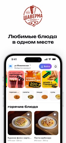 Bistro Шаверма Пицца screenshot