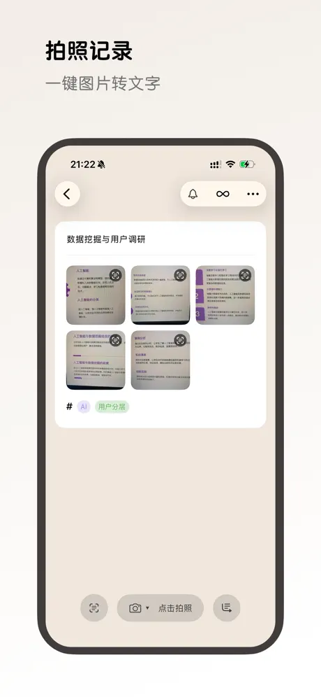 集思笔记 应用截图