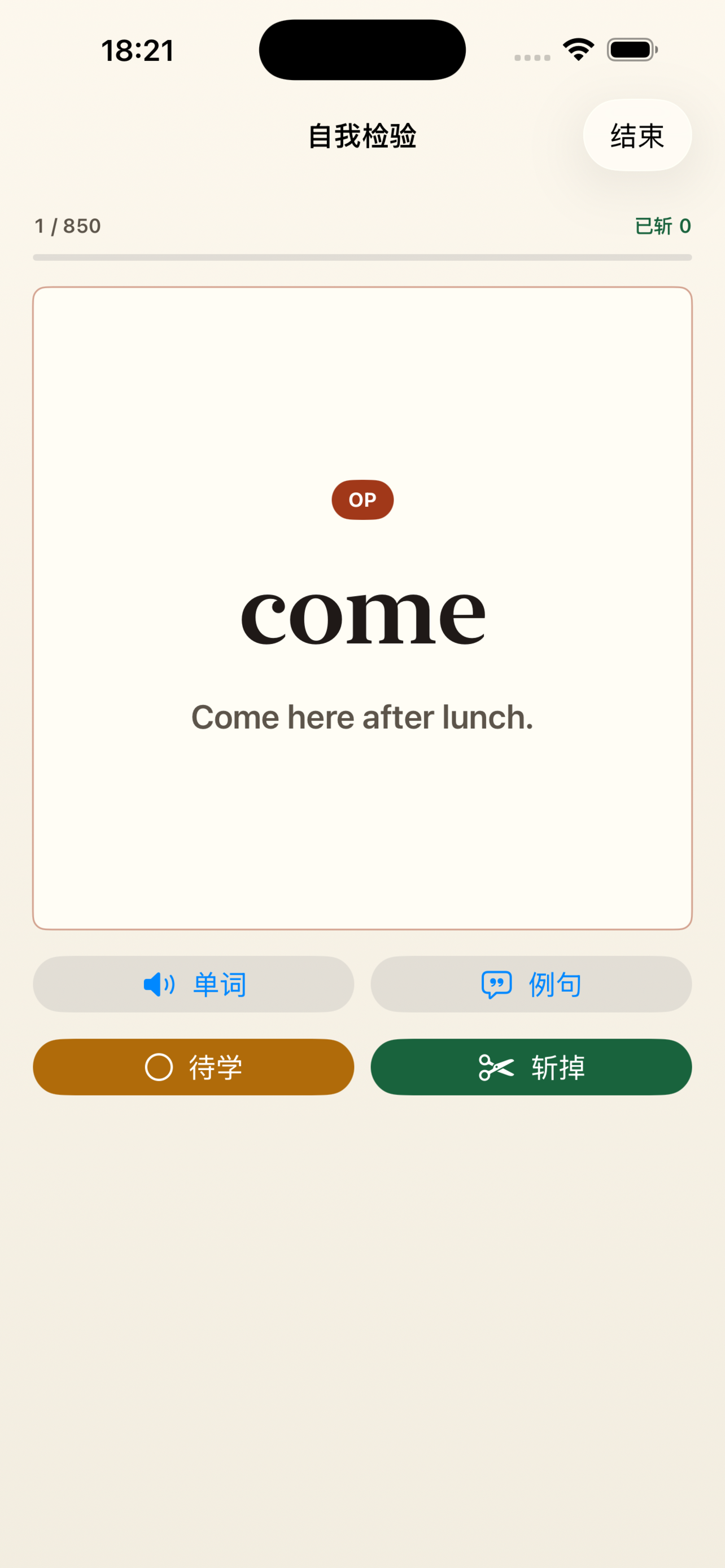 词骨英语850