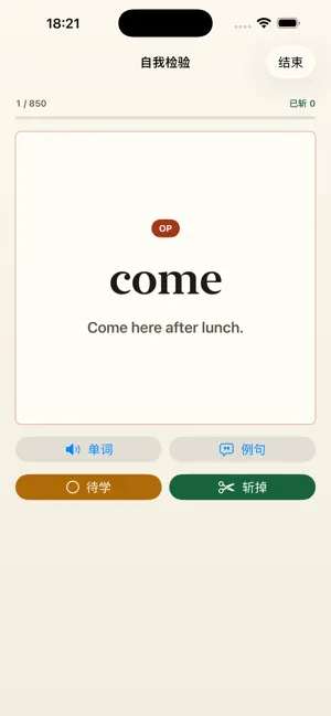 词骨英语850 screenshot 3