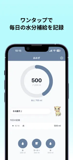 おみず シンプル水分記録 screenshot 1