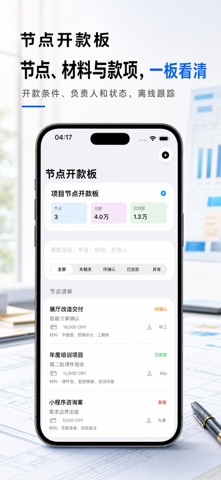 项目节点开款板2026 screenshot