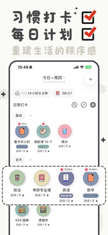 小日常 - 习惯养成打卡 & 番茄钟时间管理与学习计划 screenshot