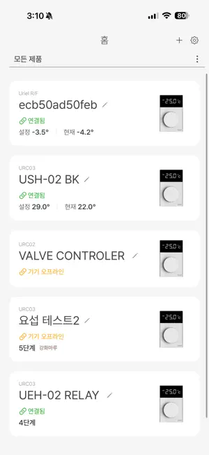 Uriel IoT screenshot 3