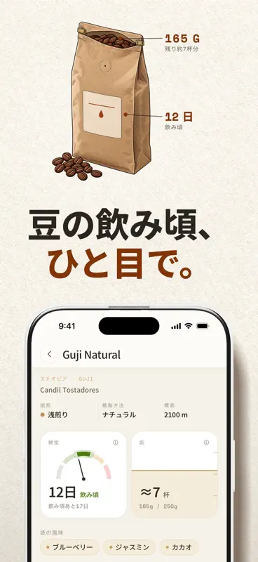 ハンドドリップ抽出タイマー・コーヒー日記：Gota screenshot 5 of 9
