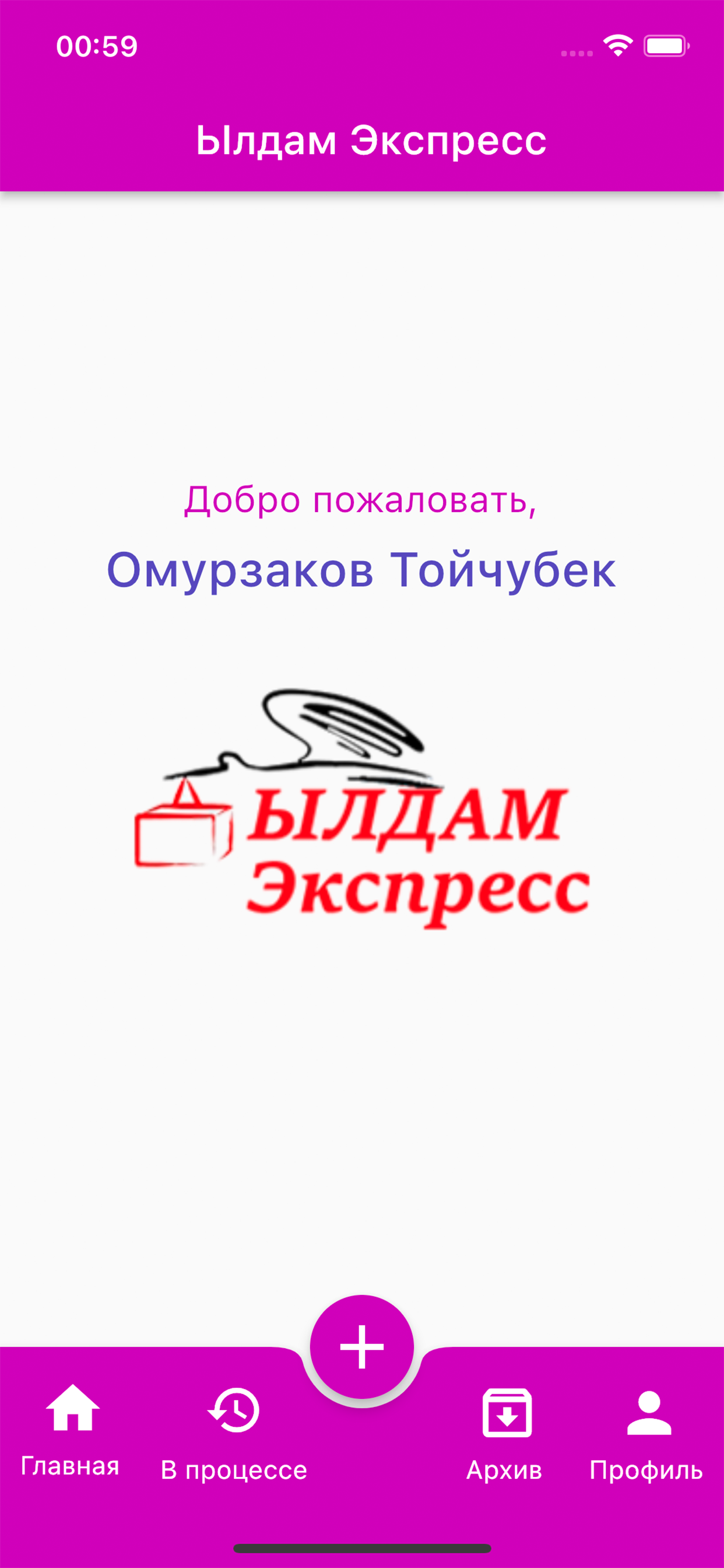 Ылдам Экспресс