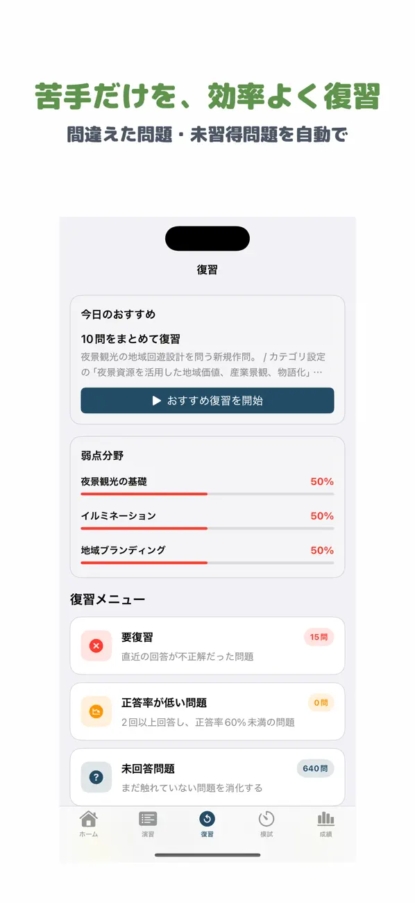 Screenshot #3 pour 夜景観光士検定 2級 | 2026年対策問題
