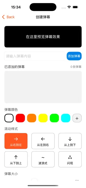 手持弹幕荧光棒应援社区 screenshot 2