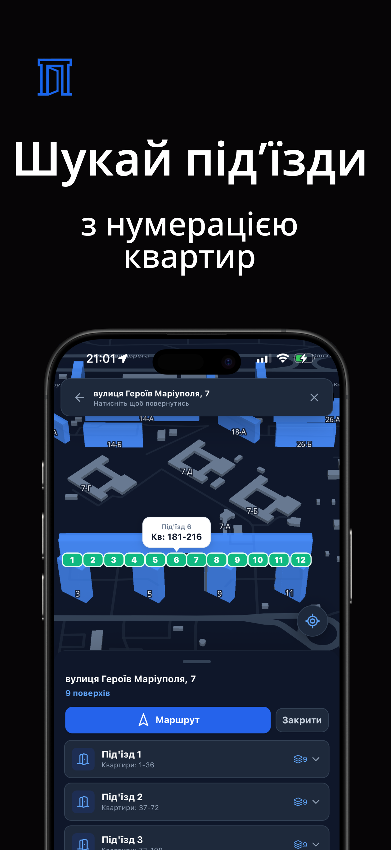 Підʼїзди(3D карта, навігація)