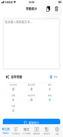 文案字符工具箱 screenshot