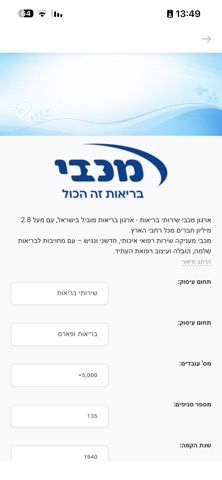 WORK.co.il Screenshot 3 of 7
