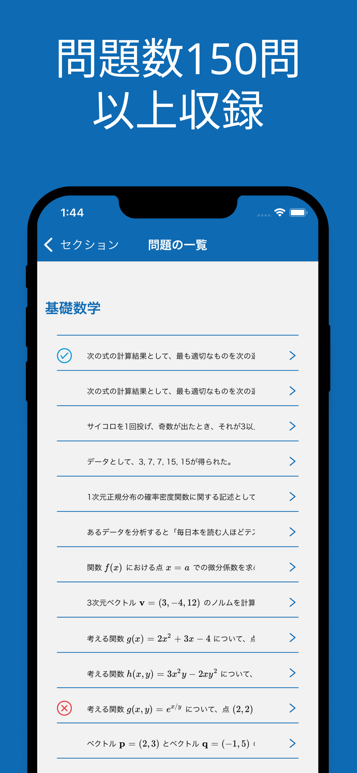 データサイエンティスト検定 対策アプリ
