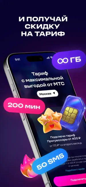Прогрессоры by MTS iPhone screenshot 3