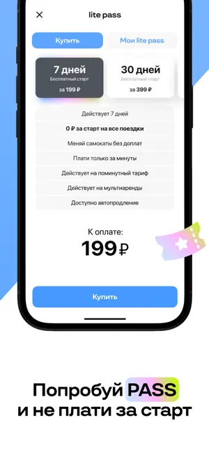 Лайт (ex. lite – ride here..) iPhone screenshot 4