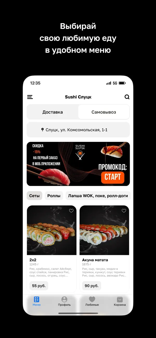 Screenshot #2 pour Sushi Слуцк · Доставка