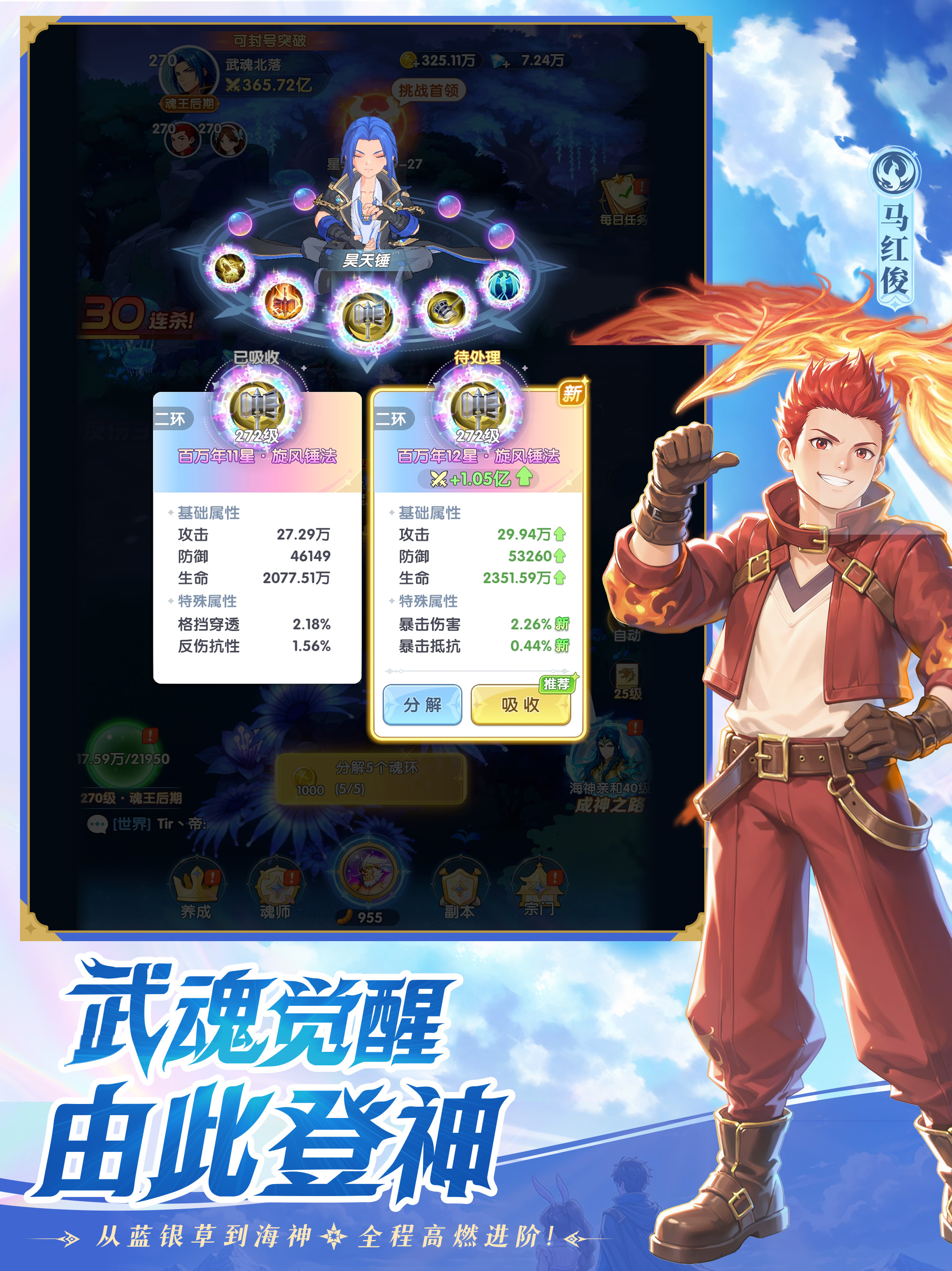 斗罗大陆：传承 screenshot 12