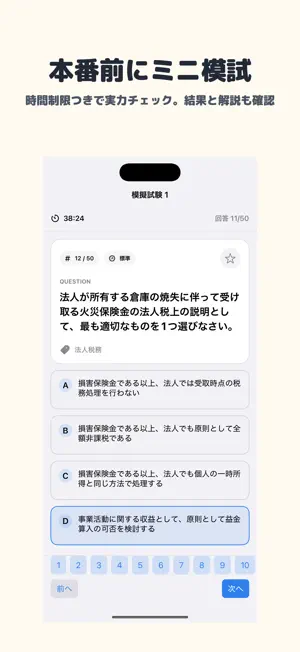 損害保険大学 税務単位 screenshot 4