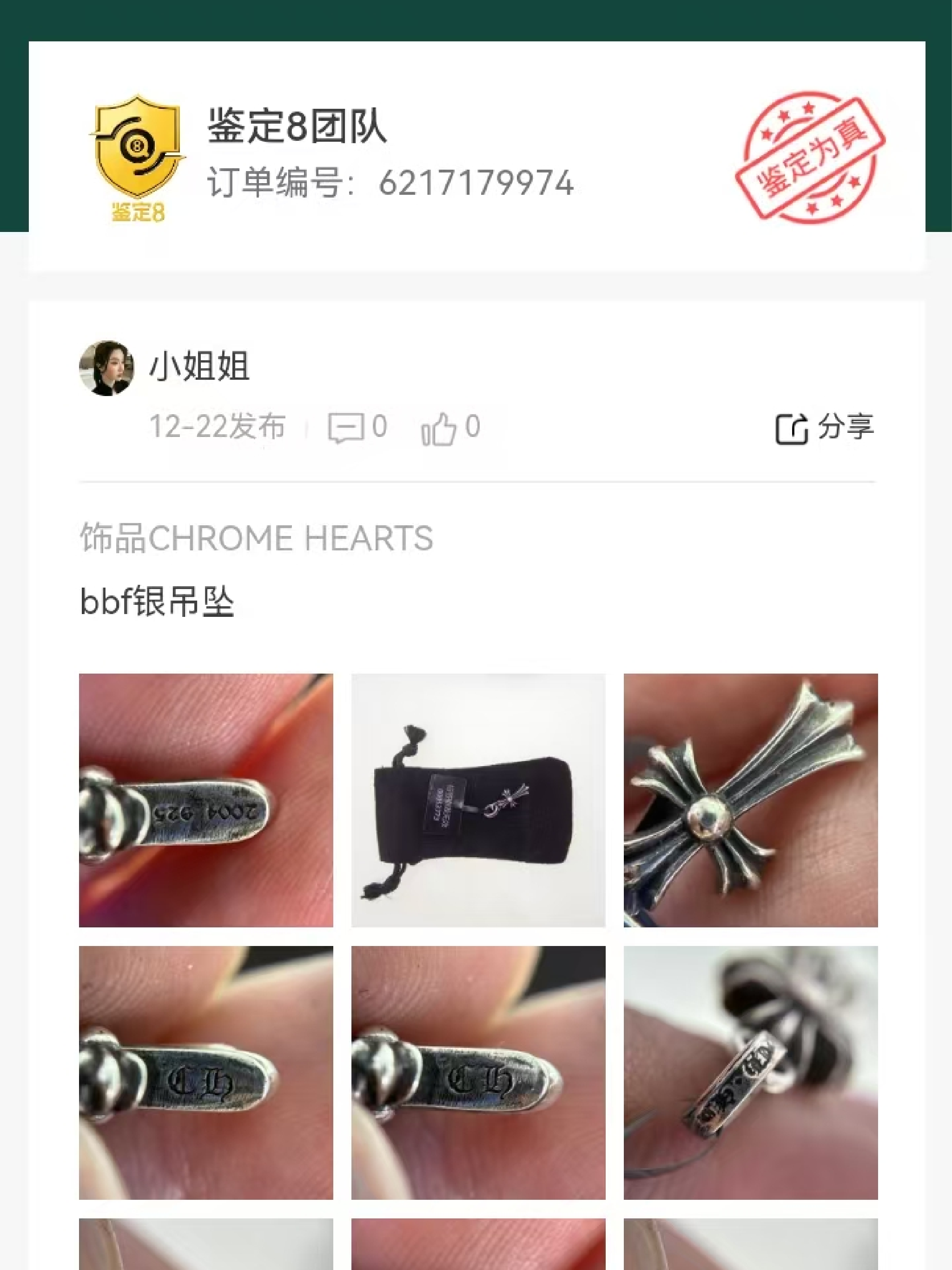 鉴定8