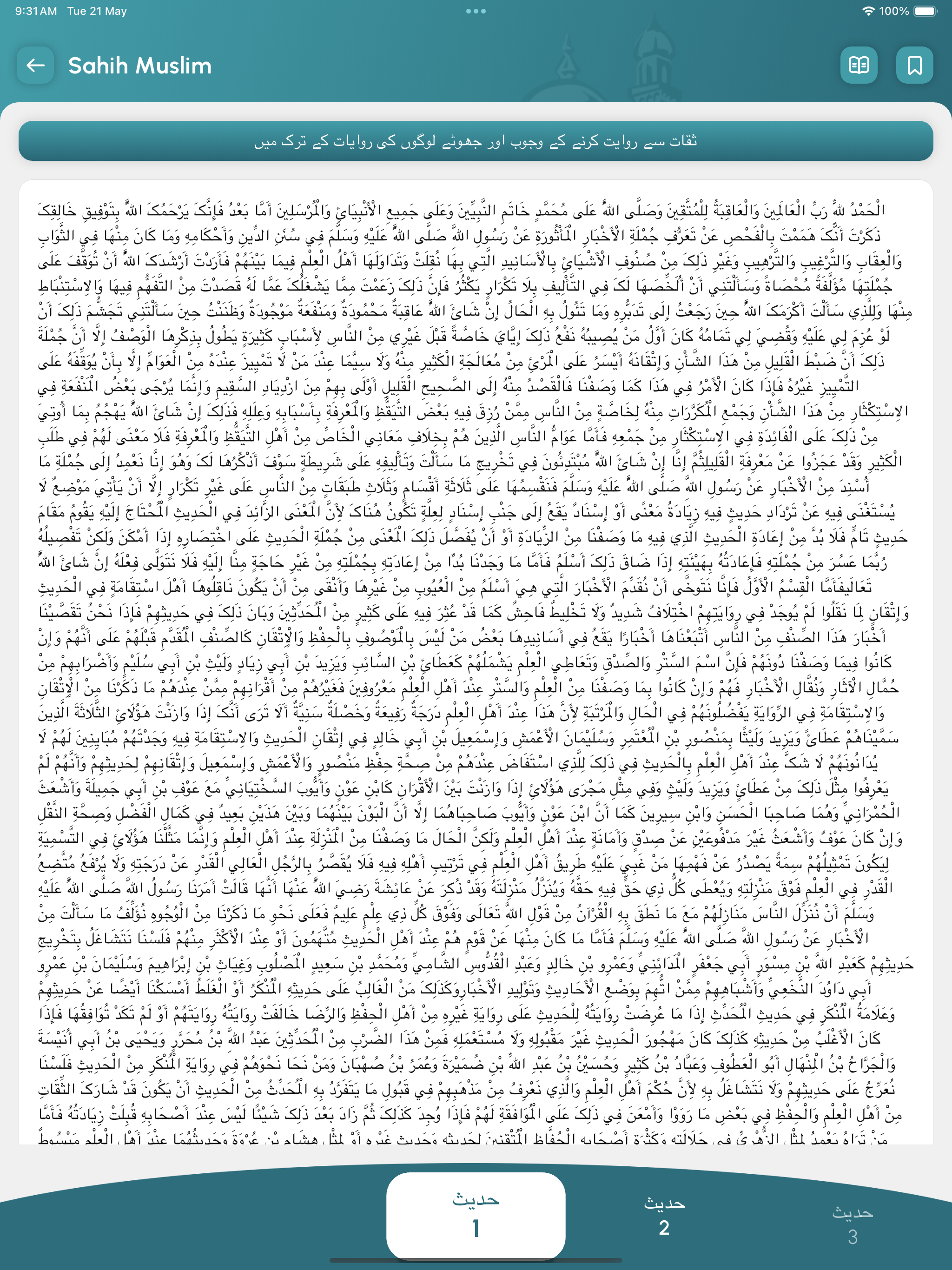 Sahih Muslim Shareef - Arabic