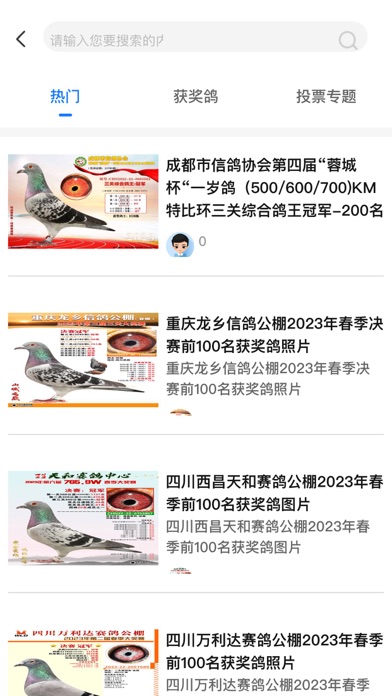 信鸽天堂 Screenshot