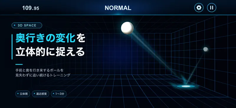 THE眼球トレーニング〜見るだけ動体視力アップ〜 screenshot 5 of 7