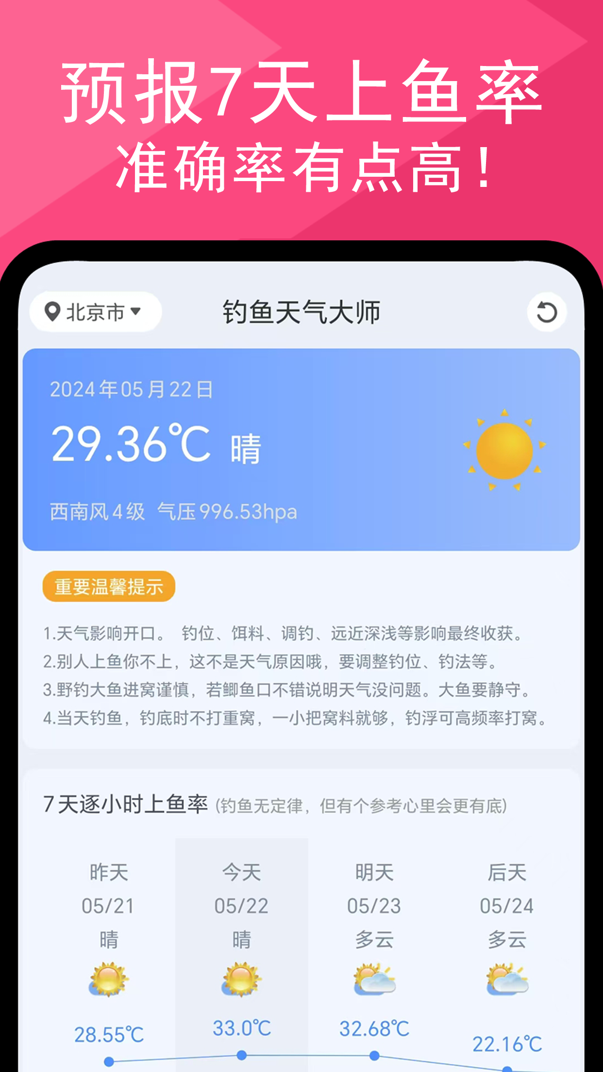 钓鱼天气大师