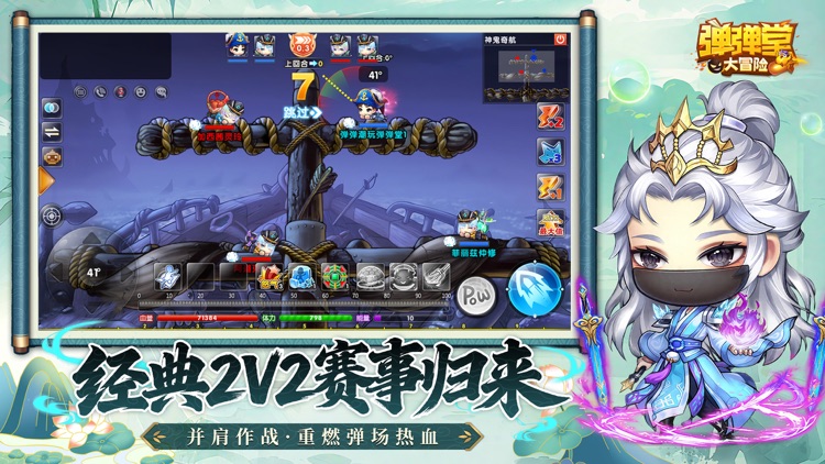 弹弹堂大冒险 screenshot-5