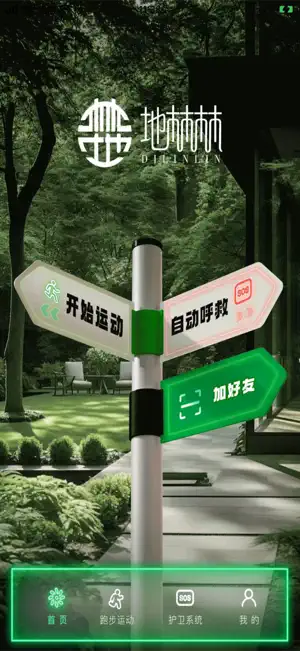 地林林 screenshot 1