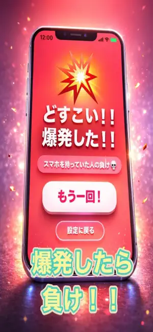 どすこい爆弾ゲーム screenshot 3