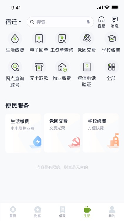 东吴村镇银行 screenshot-3