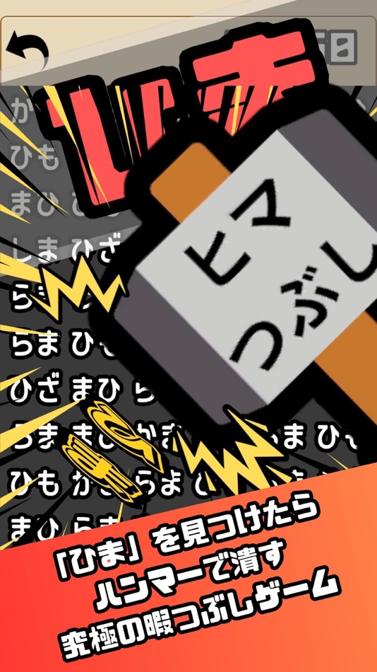 #2. Killing time game (iOS) 由: kenta yamada