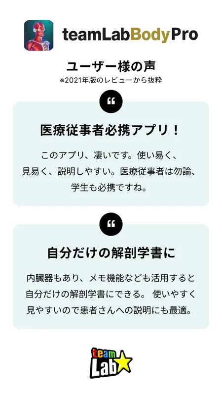 チームラボボディ 人体の解剖学 筋肉 解剖 骨格 3d模型 screenshot 7 of 7