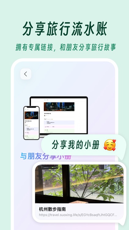 及游册 - 专注旅行记录 screenshot-4