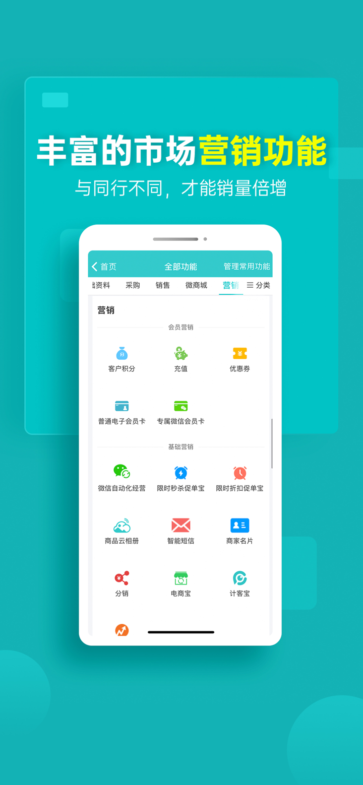 秦丝生意通-进销存订货下单 screenshot 5