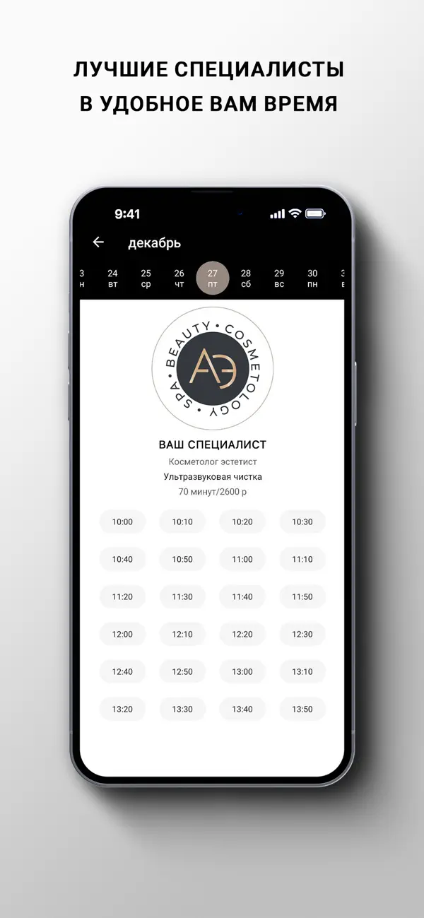 Screenshot #3 pour AELIT ESTET cosmetology