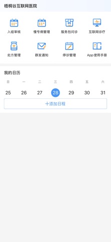 梧桐谷医生端 screenshot