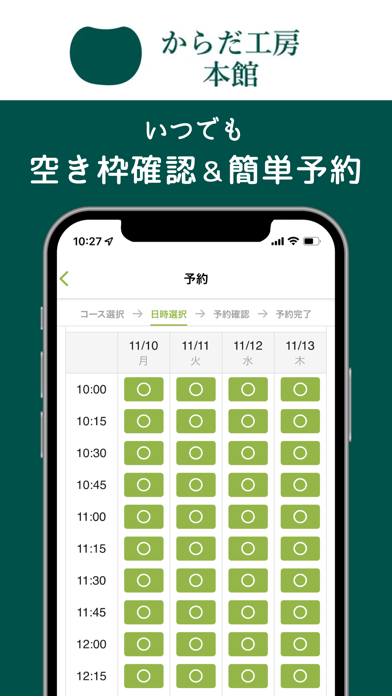 からだ工房 本館 screenshot