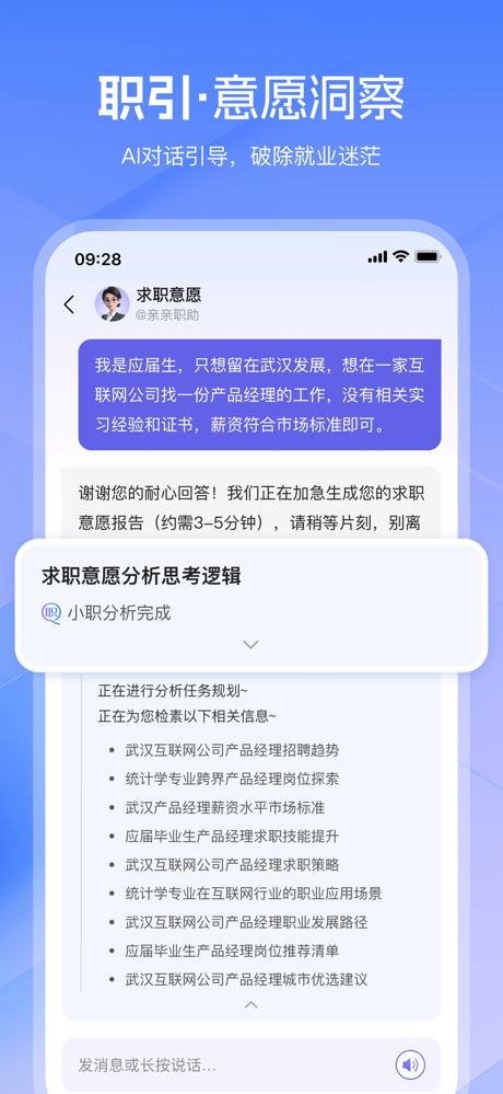 亲亲职助 - 大学生的专属AI就业辅导员 screenshot 1