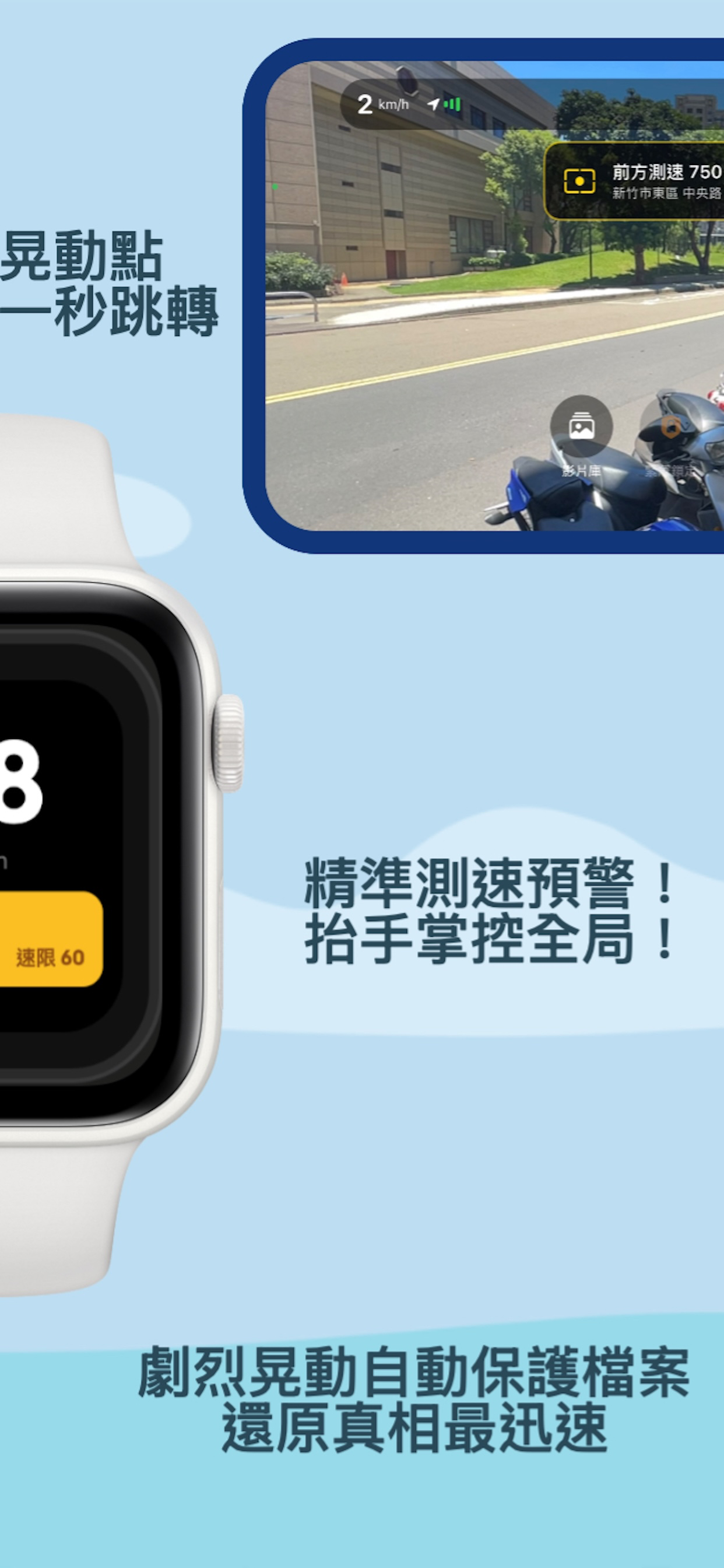 安行 - 汽機車行車記錄與測速提醒 screenshot 3