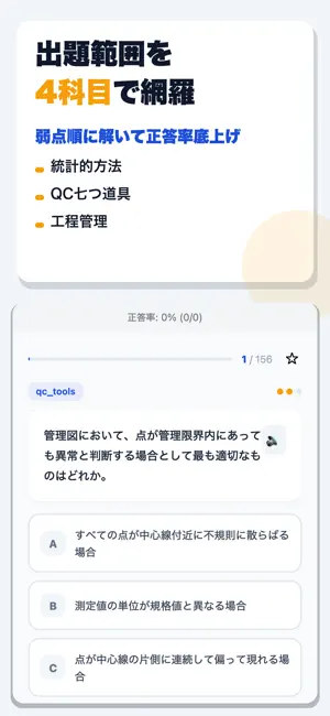 品質管理検定2級 合格ドリル screenshot 2