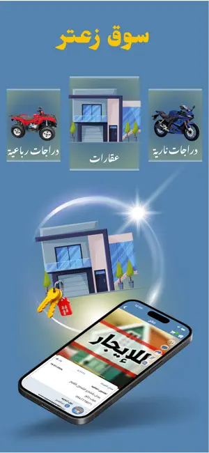 سوق زعتر screenshot 2