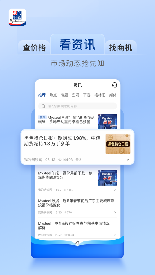 #4. 我的钢铁-查现货市场价格走势的报价软件 (iOS) 由: 上海钢联电子商务股份有限公司