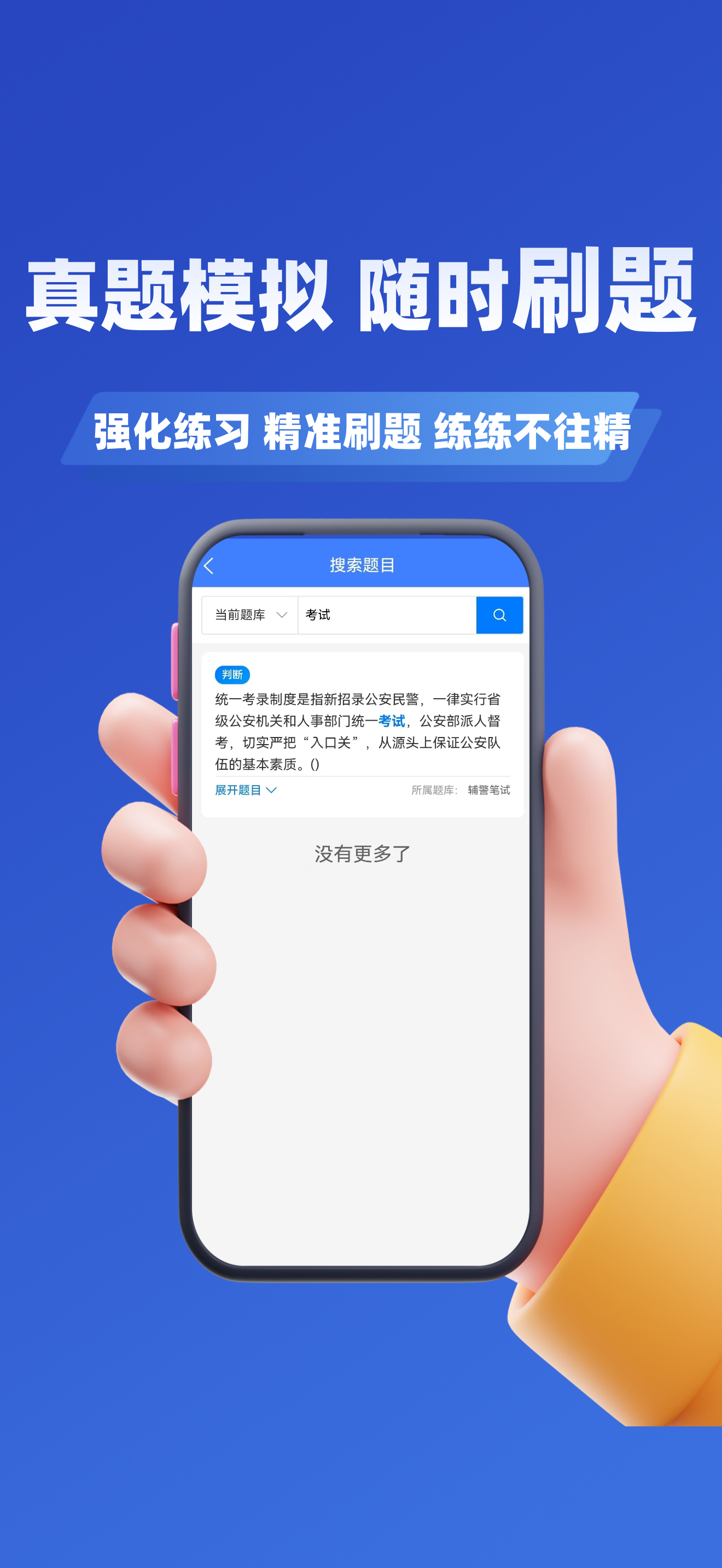 辅警协警考试题峰