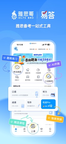 雅思哥-雅思考试优选APP app screenshot