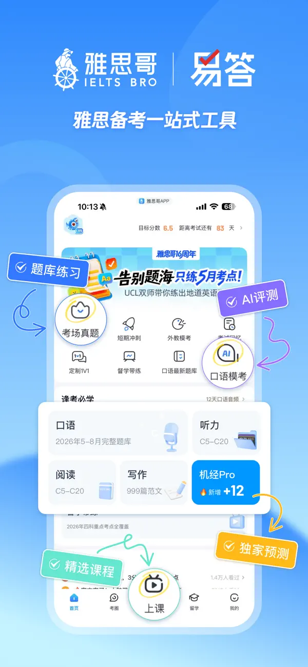 Screenshot #1 pour 雅思哥-雅思考试优选APP